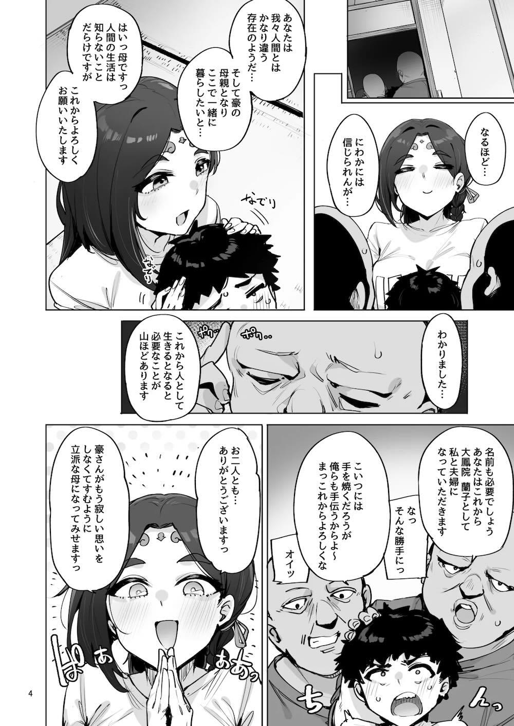 おほっ♥女神さまっ : 005