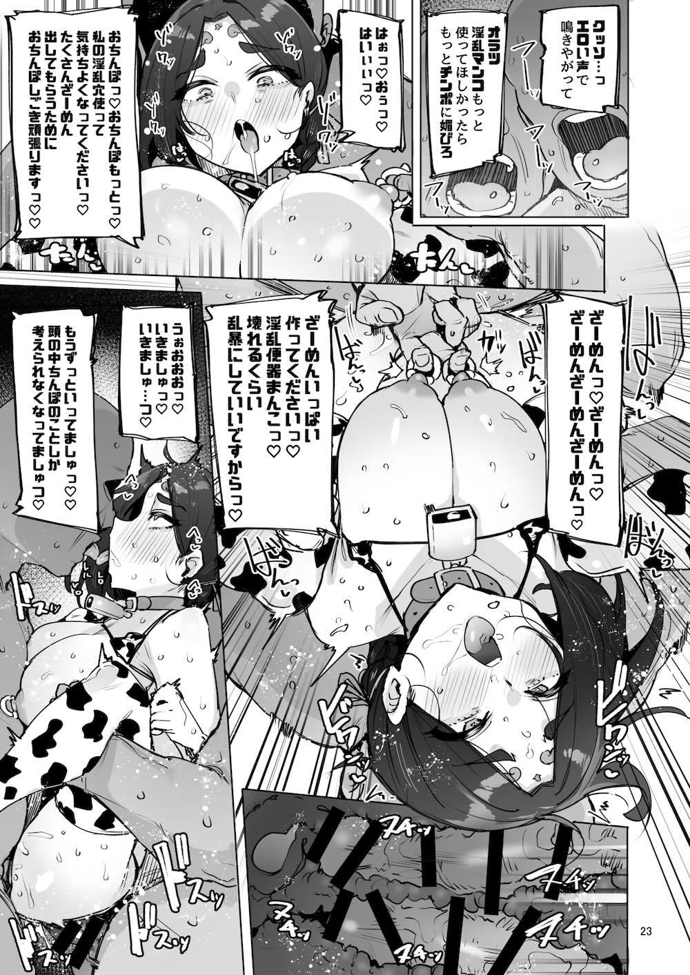 おほっ♥女神さまっ : 024
