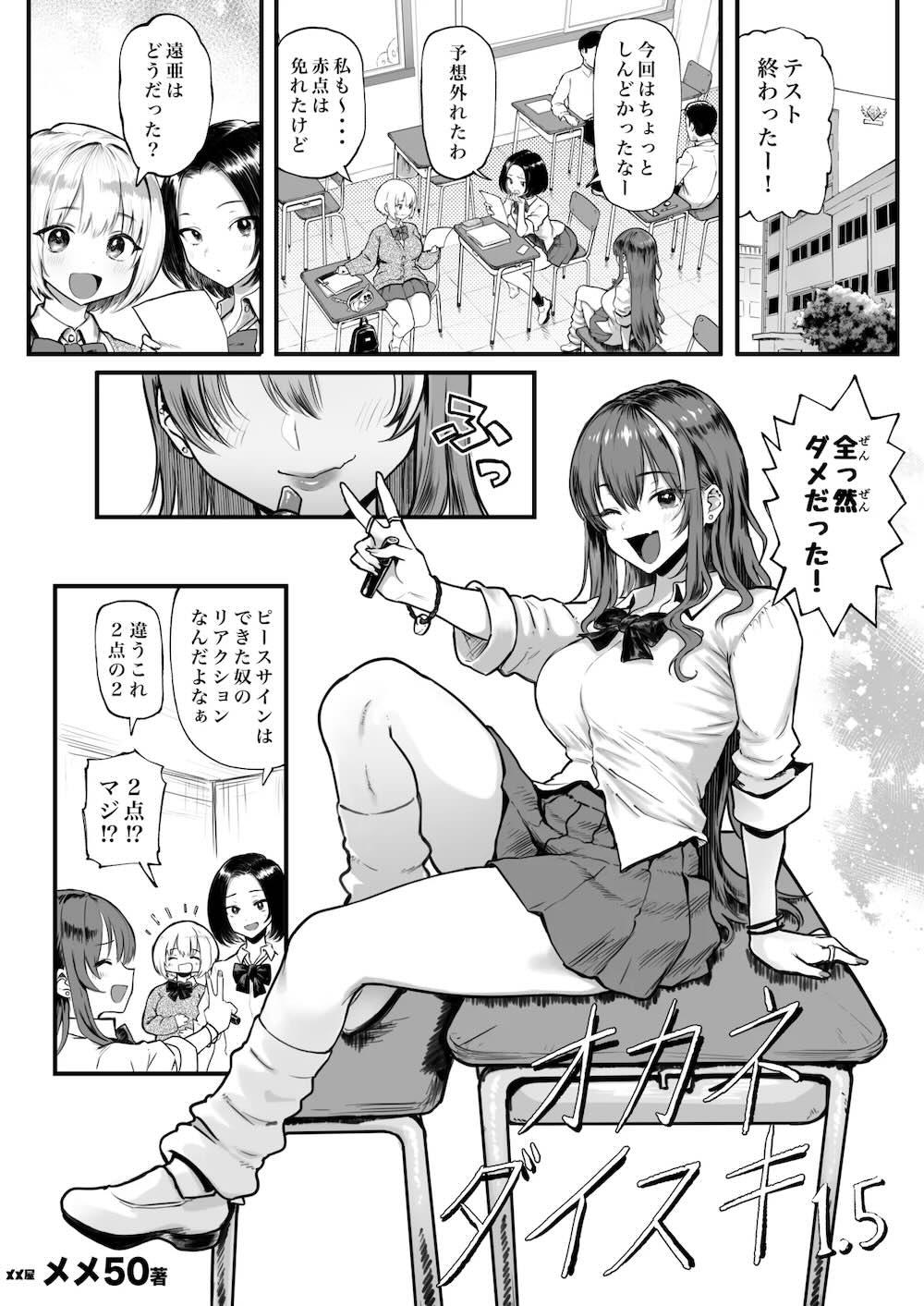 オカネダイスキ 1.5 : 004