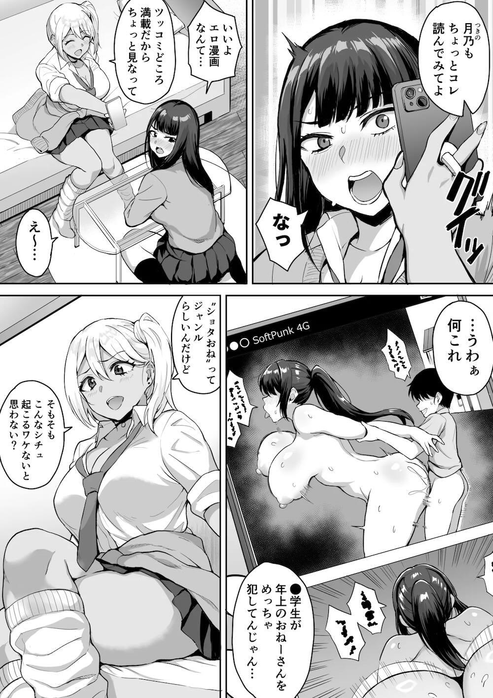 ショタおねリアリティ : 003