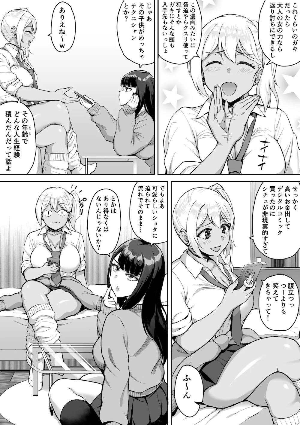 ショタおねリアリティ : 004