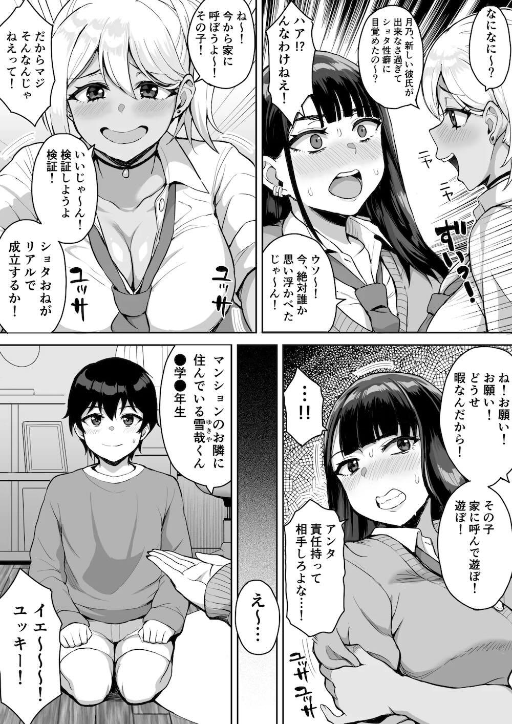ショタおねリアリティ : 005