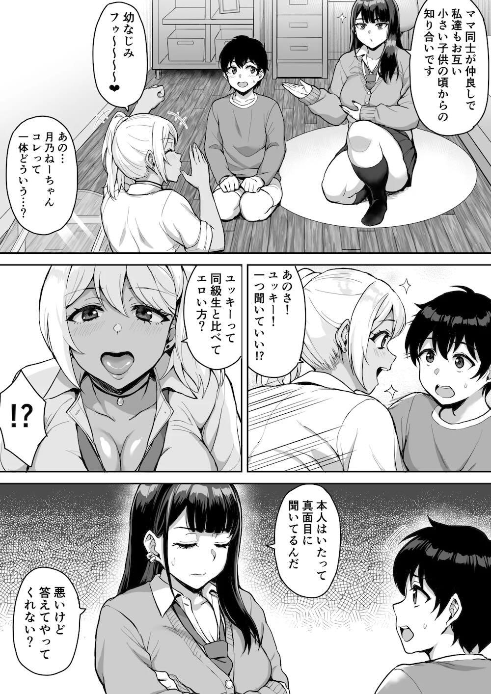 ショタおねリアリティ : 006