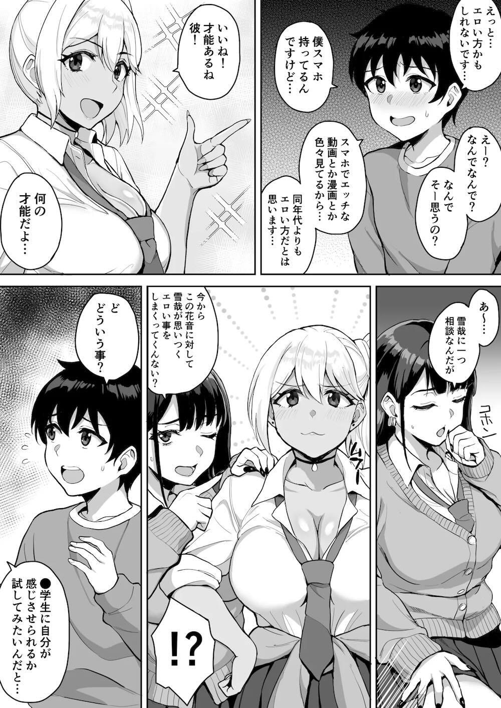 ショタおねリアリティ : 007
