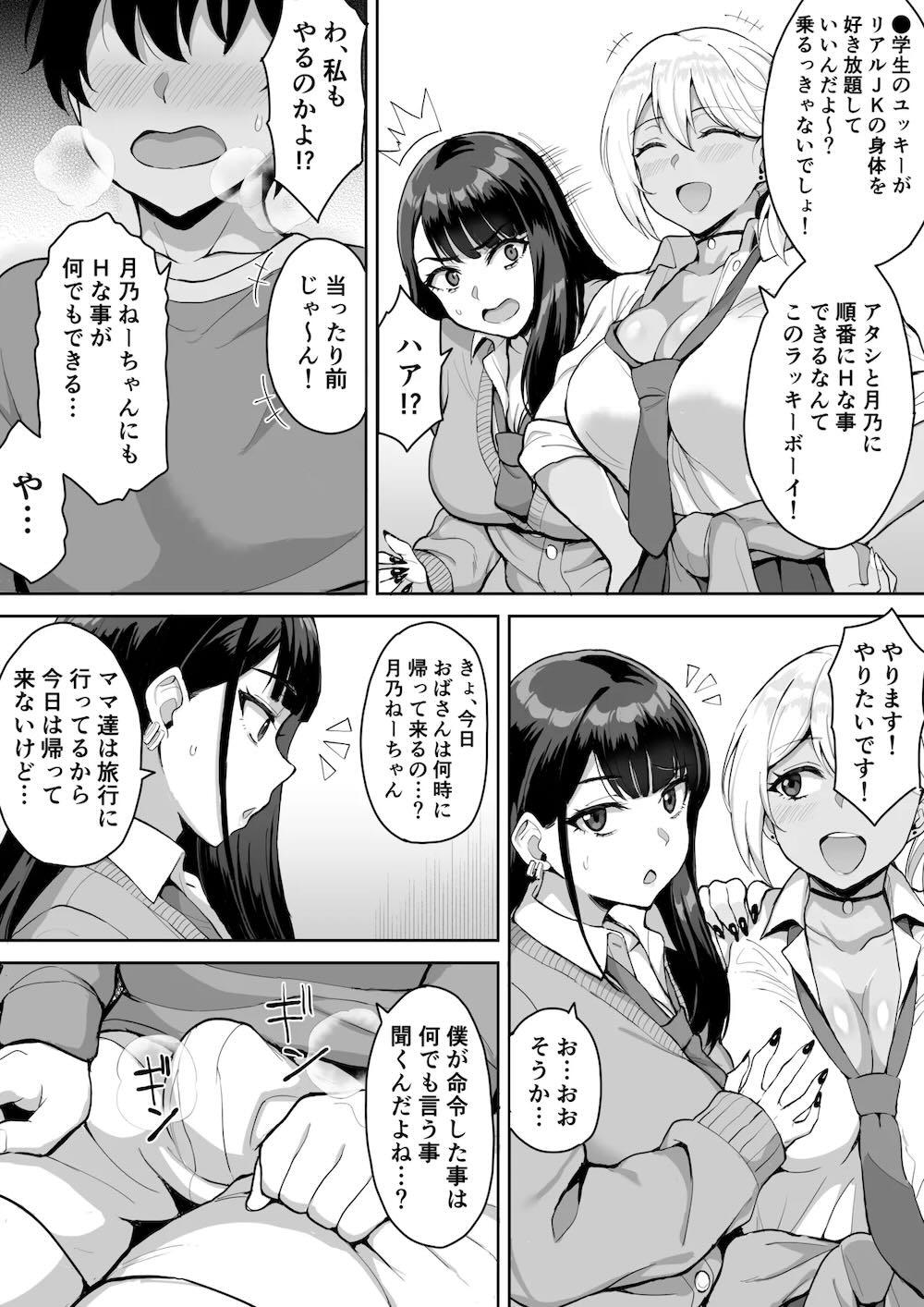ショタおねリアリティ : 008