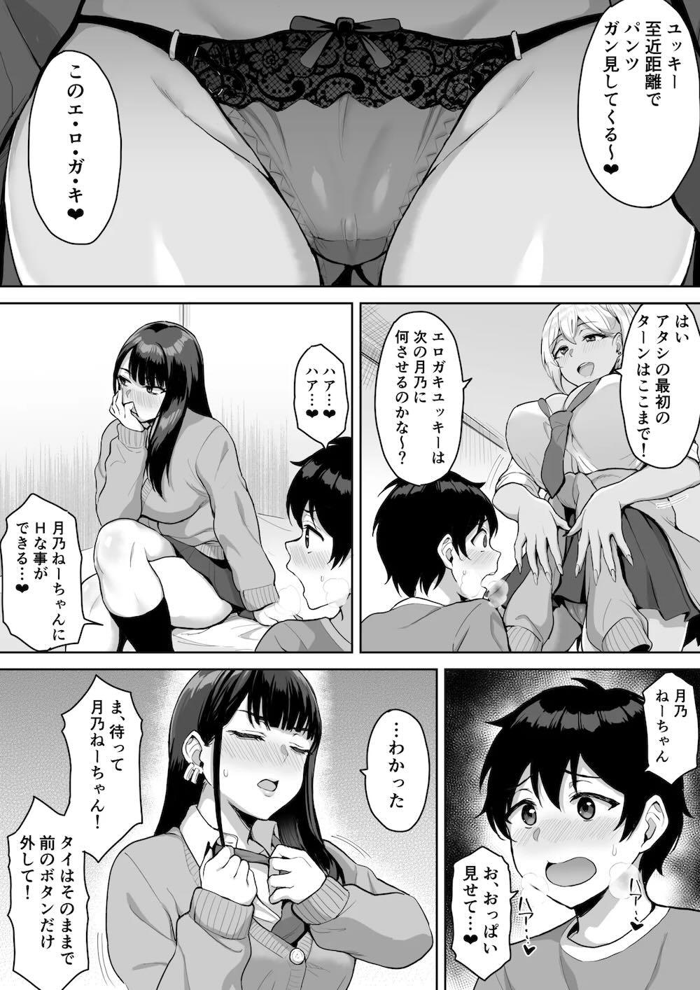 ショタおねリアリティ : 010