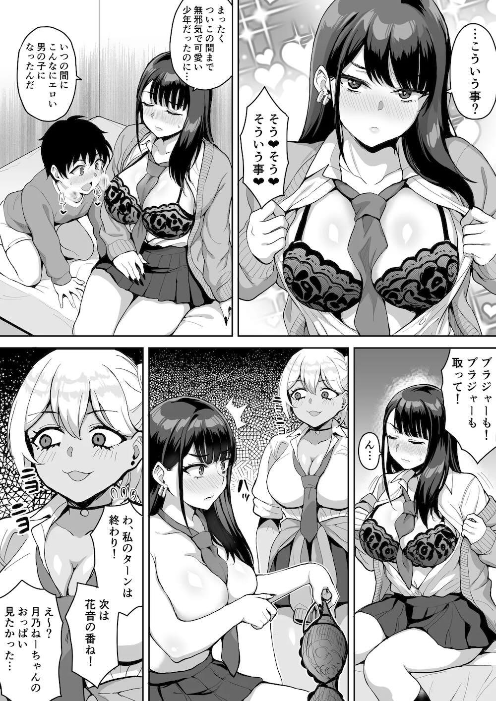 ショタおねリアリティ : 011