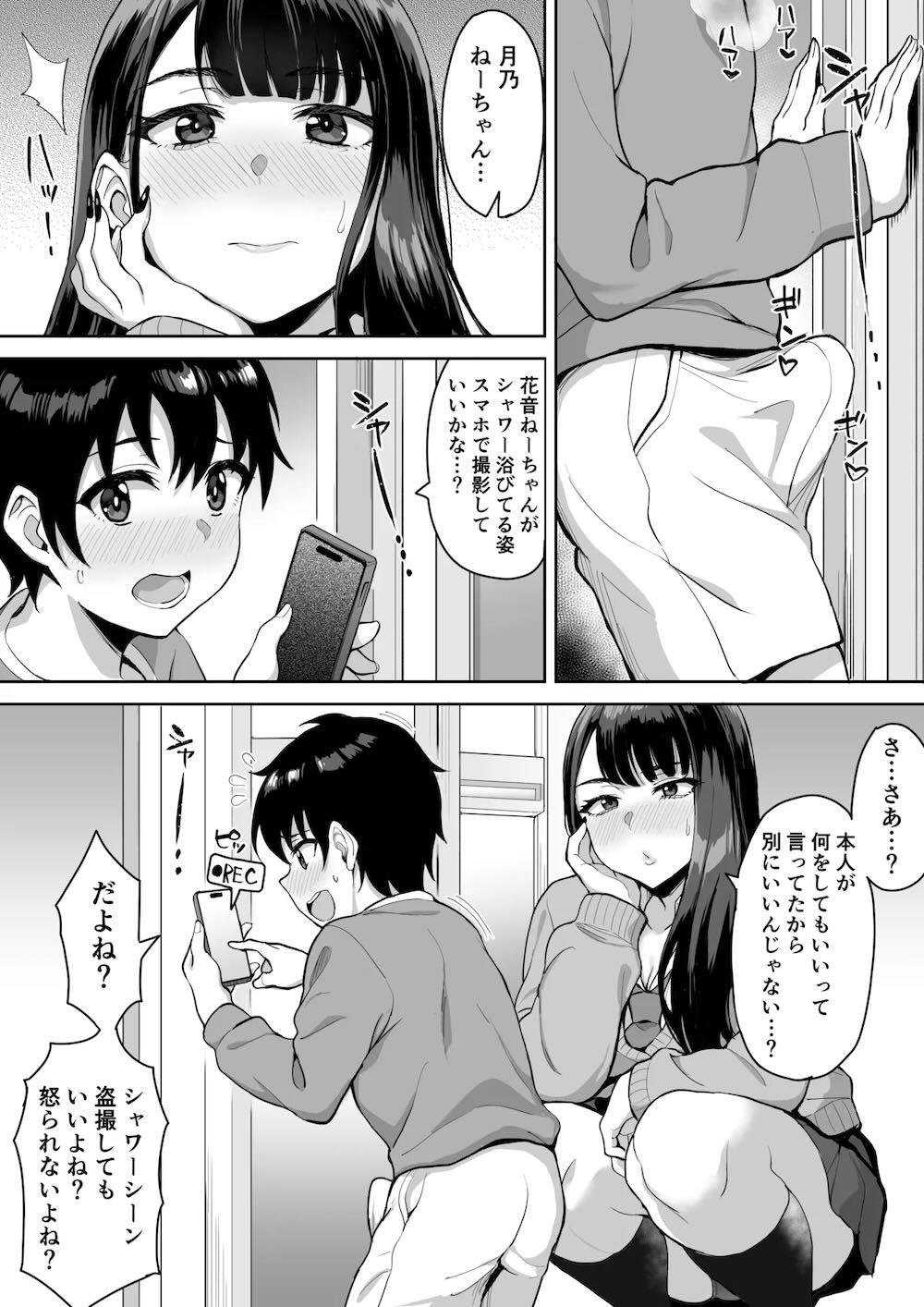 ショタおねリアリティ : 015