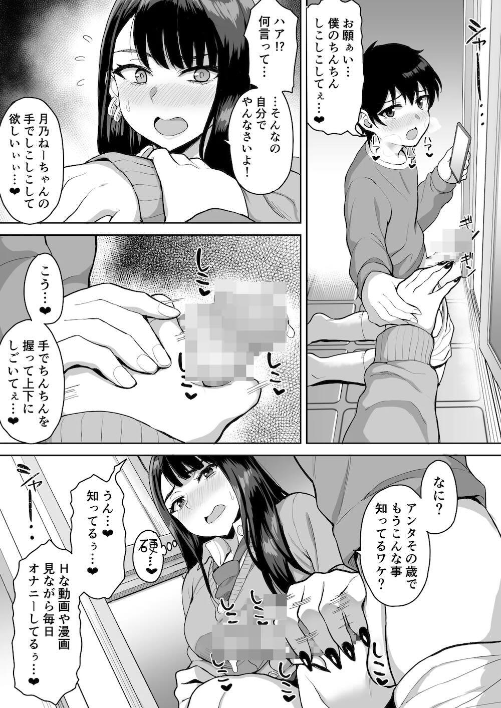 ショタおねリアリティ : 017