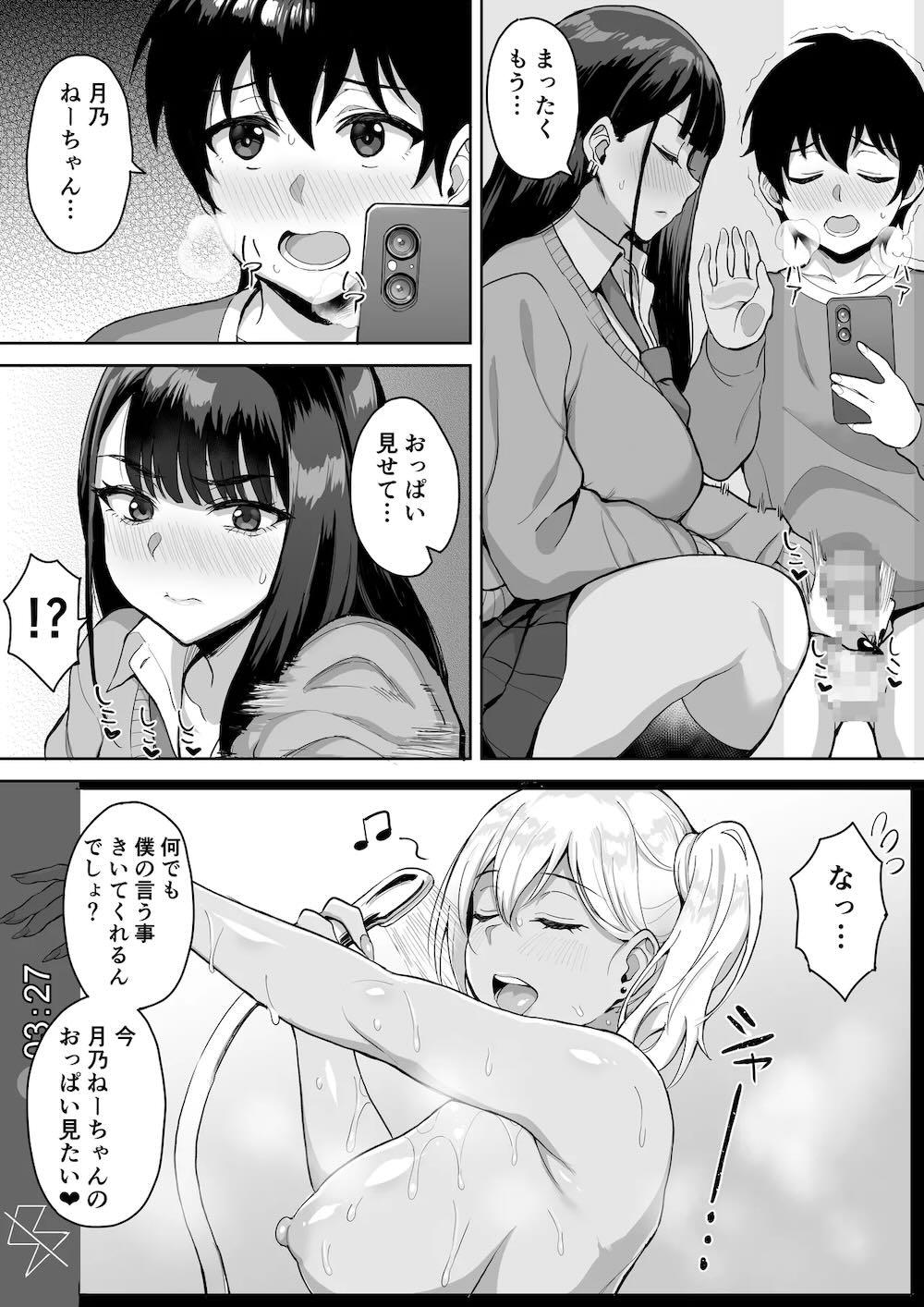 ショタおねリアリティ : 018