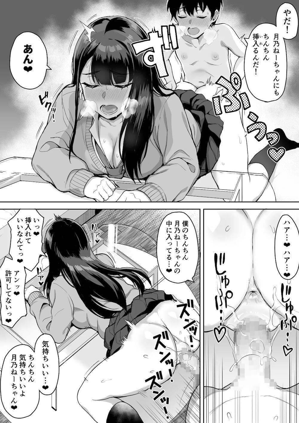 ショタおねリアリティ : 042