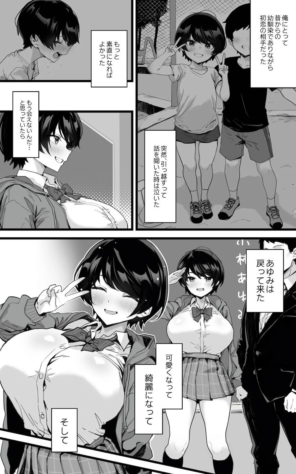 むちむち幼なじみ〜君とベロチューと中出しとパイパン : 004