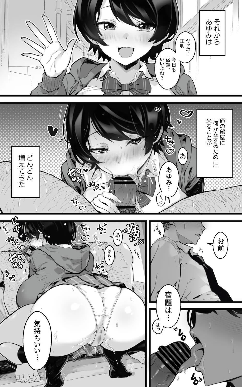 むちむち幼なじみ〜君とベロチューと中出しとパイパン : 012