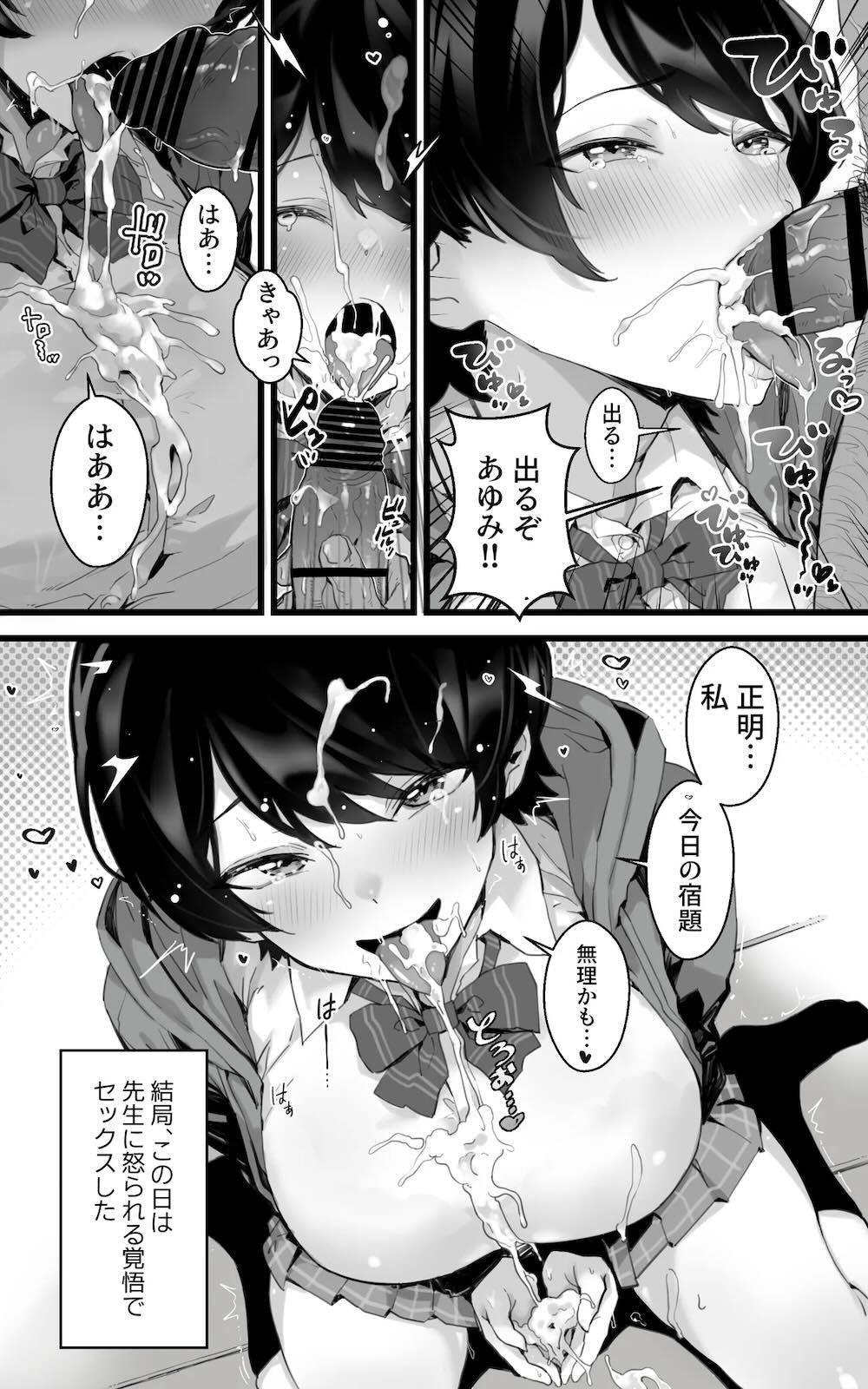 むちむち幼なじみ〜君とベロチューと中出しとパイパン : 014