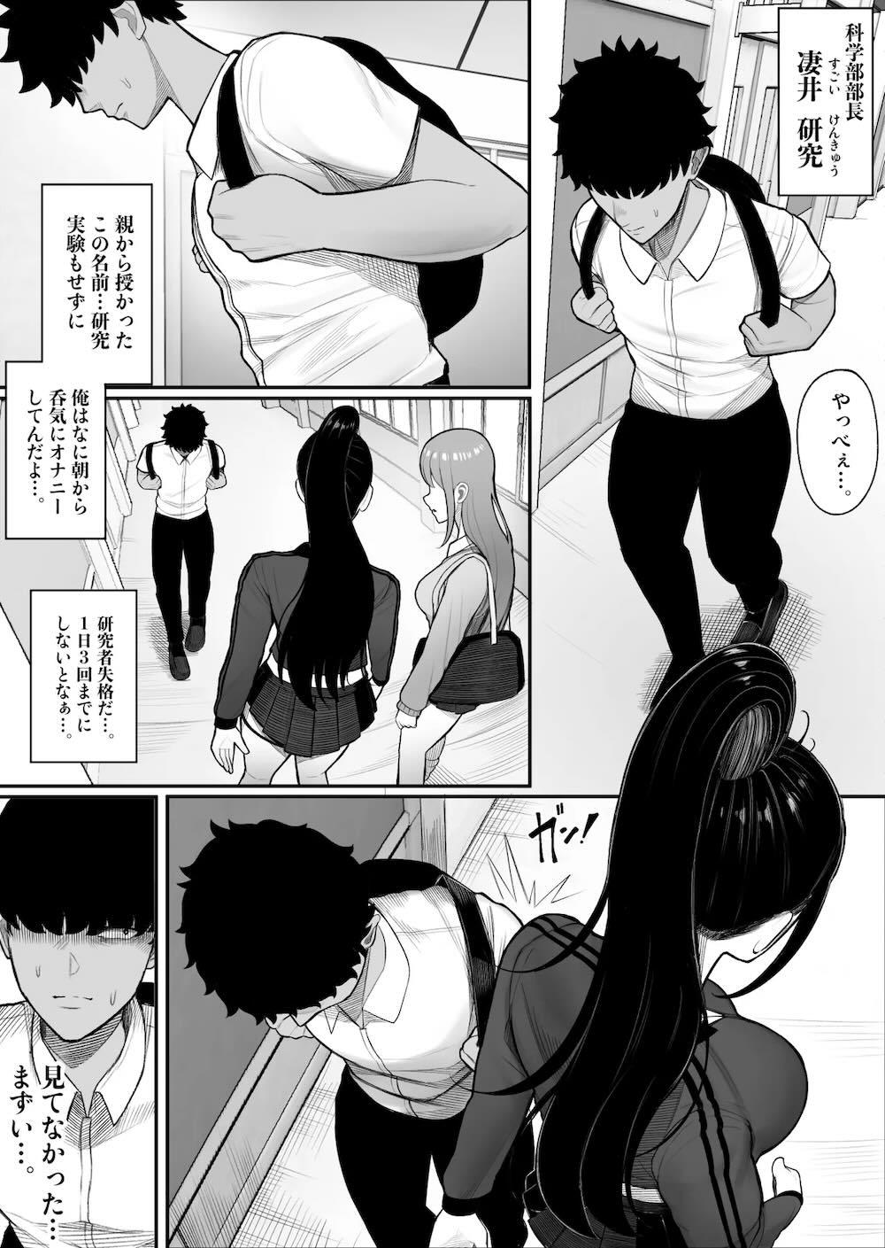 操作系キノコで爆乳ヤンキーゲット : 003