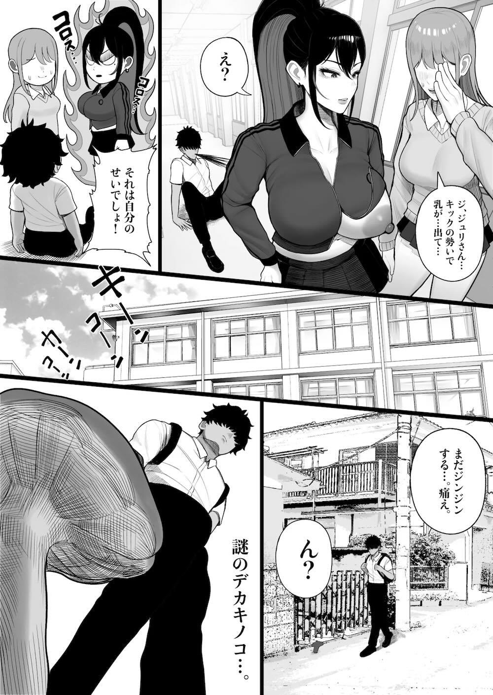 操作系キノコで爆乳ヤンキーゲット : 007