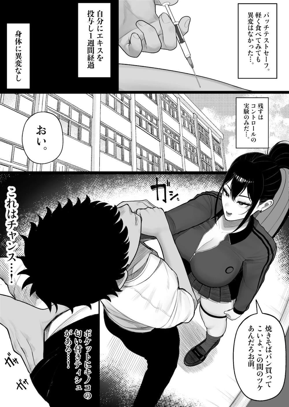 操作系キノコで爆乳ヤンキーゲット : 009