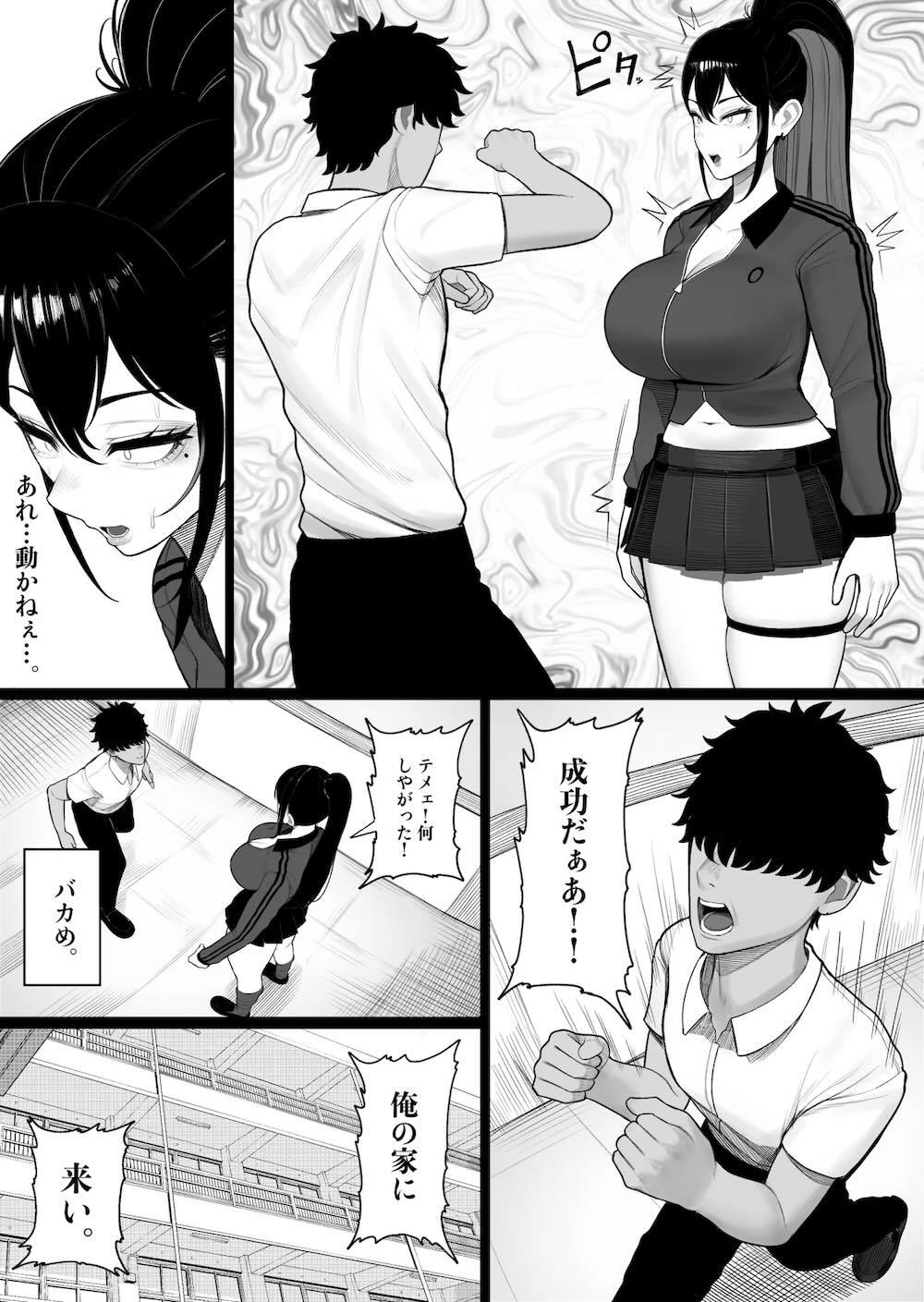 操作系キノコで爆乳ヤンキーゲット : 011