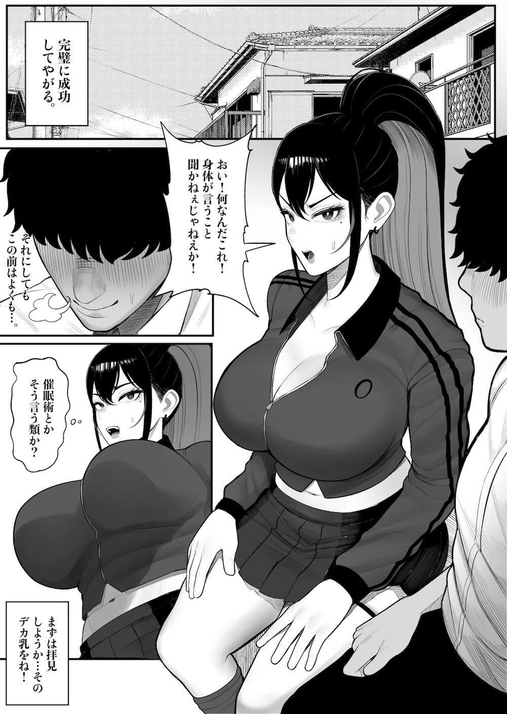 操作系キノコで爆乳ヤンキーゲット : 012