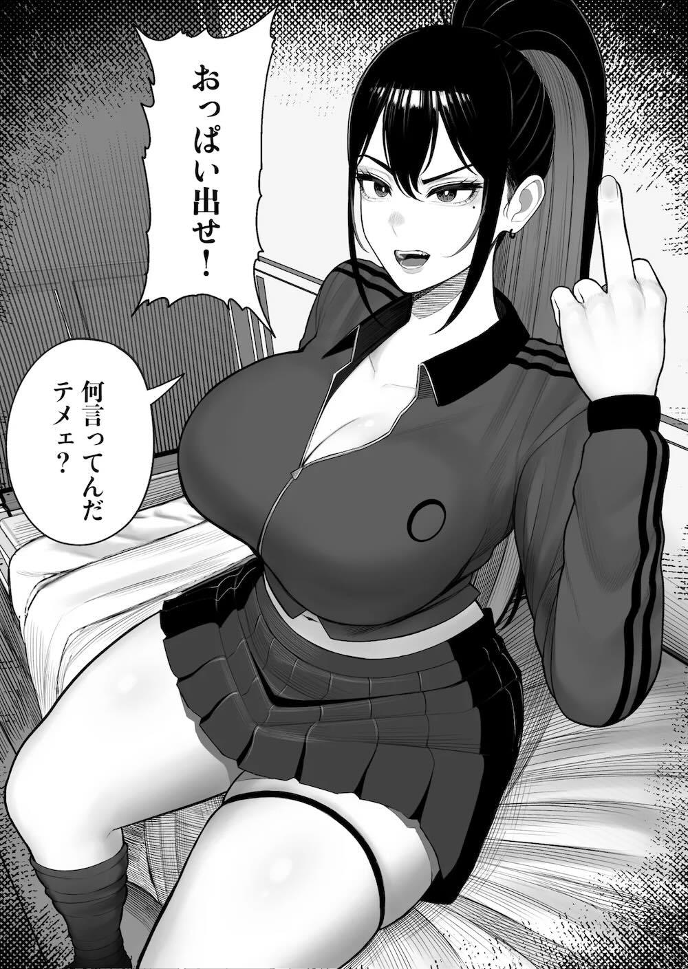 操作系キノコで爆乳ヤンキーゲット : 013