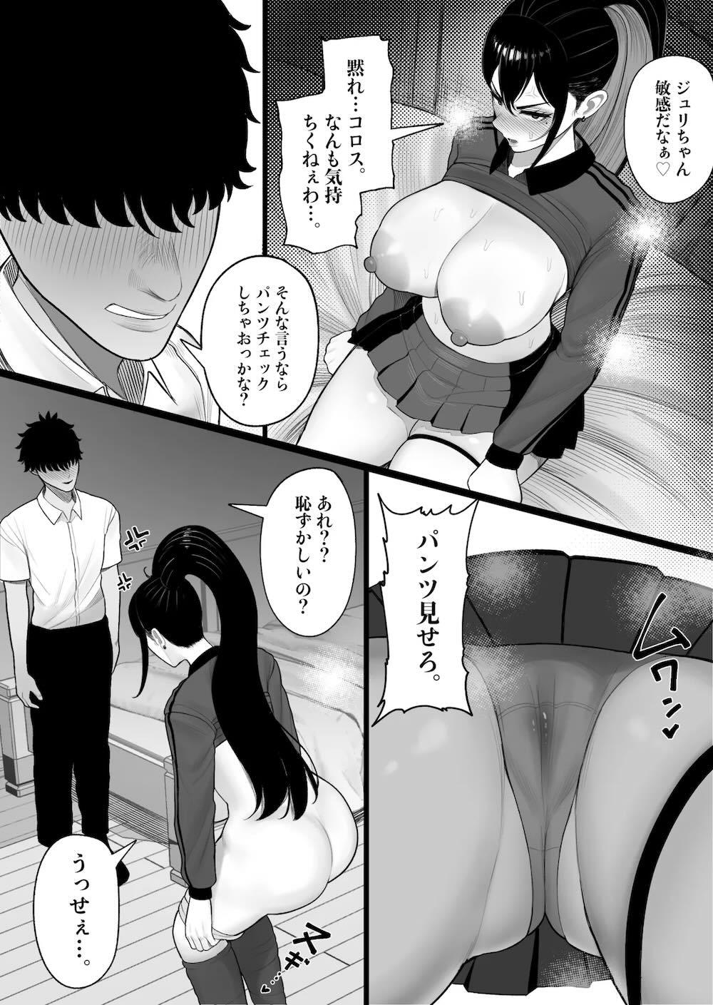 操作系キノコで爆乳ヤンキーゲット : 017