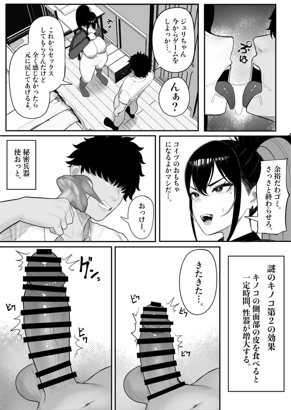 操作系キノコで爆乳ヤンキーゲット : 020