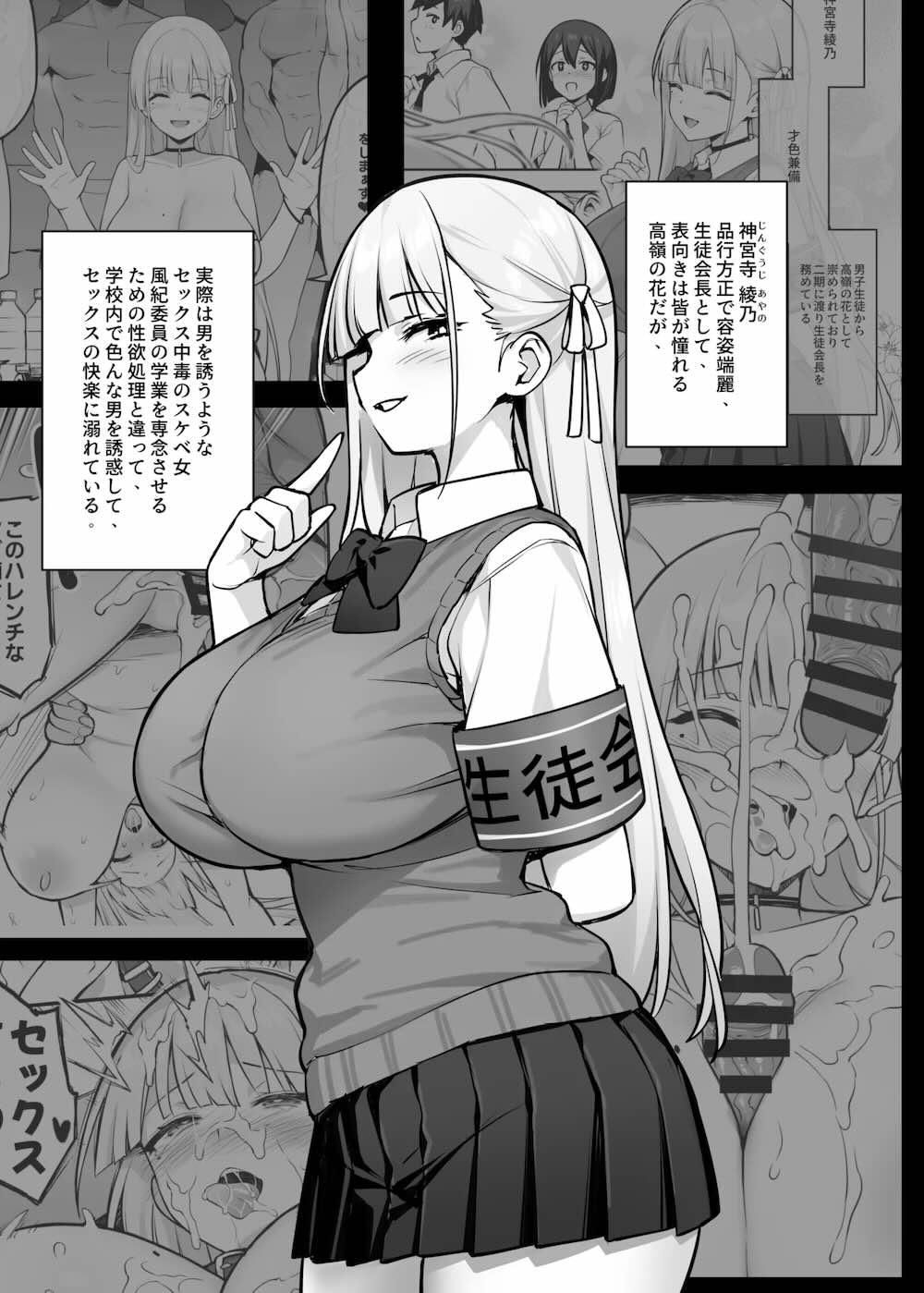 憧れの生徒会長が巨乳すぎる件2 : 004