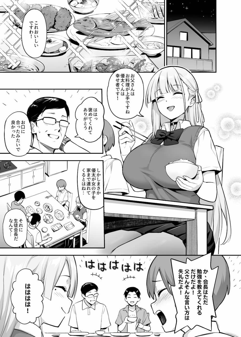 憧れの生徒会長が巨乳すぎる件2 : 006