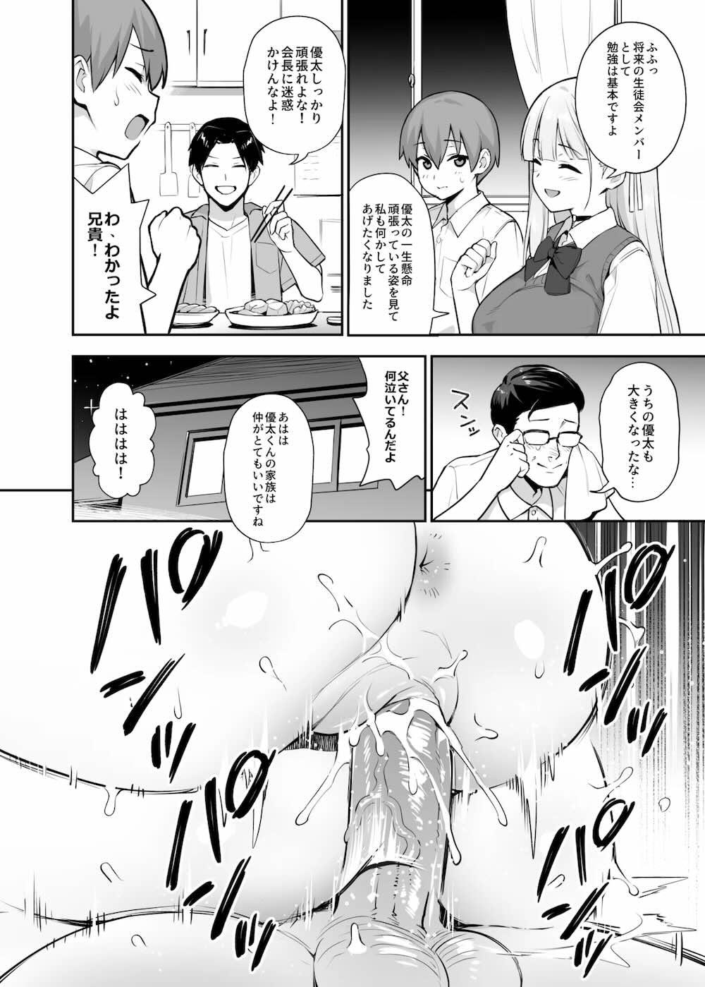 憧れの生徒会長が巨乳すぎる件2 : 007