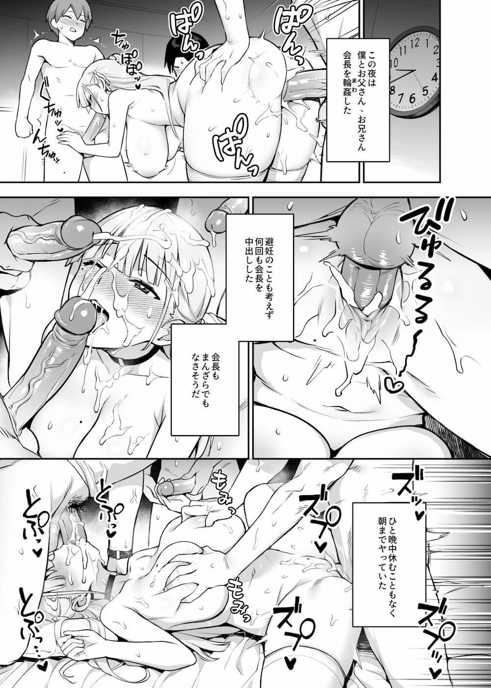憧れの生徒会長が巨乳すぎる件2 : 018