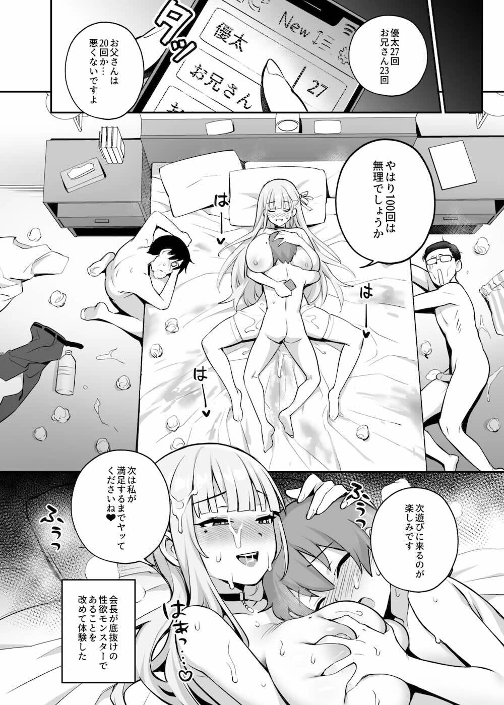 憧れの生徒会長が巨乳すぎる件2 : 023