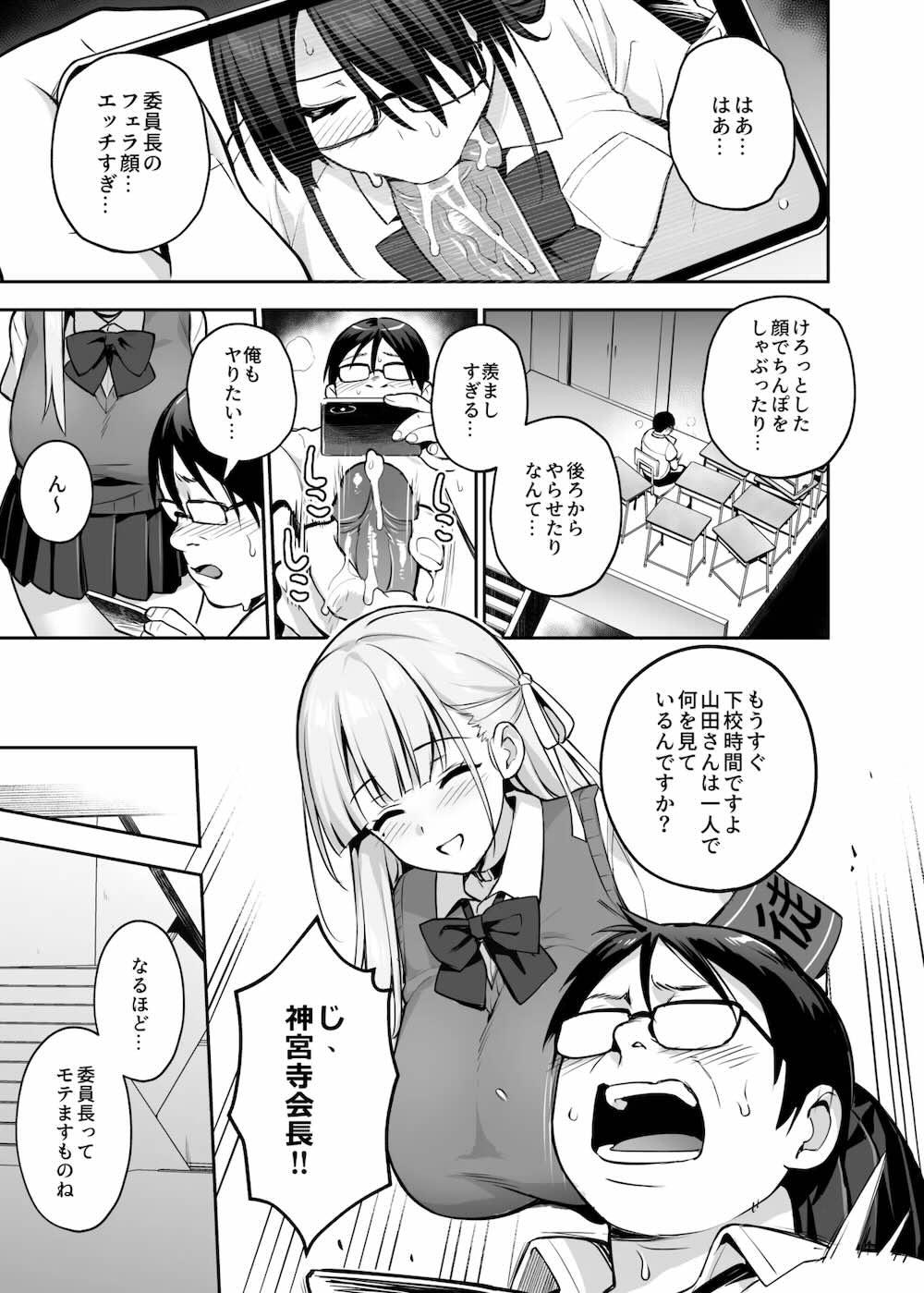憧れの生徒会長が巨乳すぎる件2 : 026