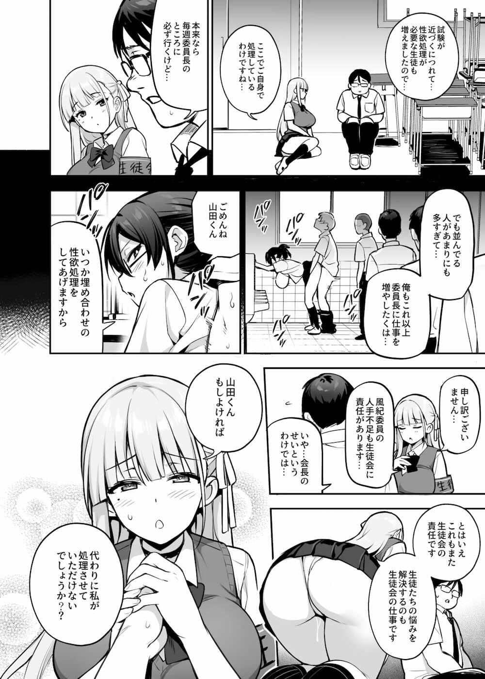 憧れの生徒会長が巨乳すぎる件2 : 027
