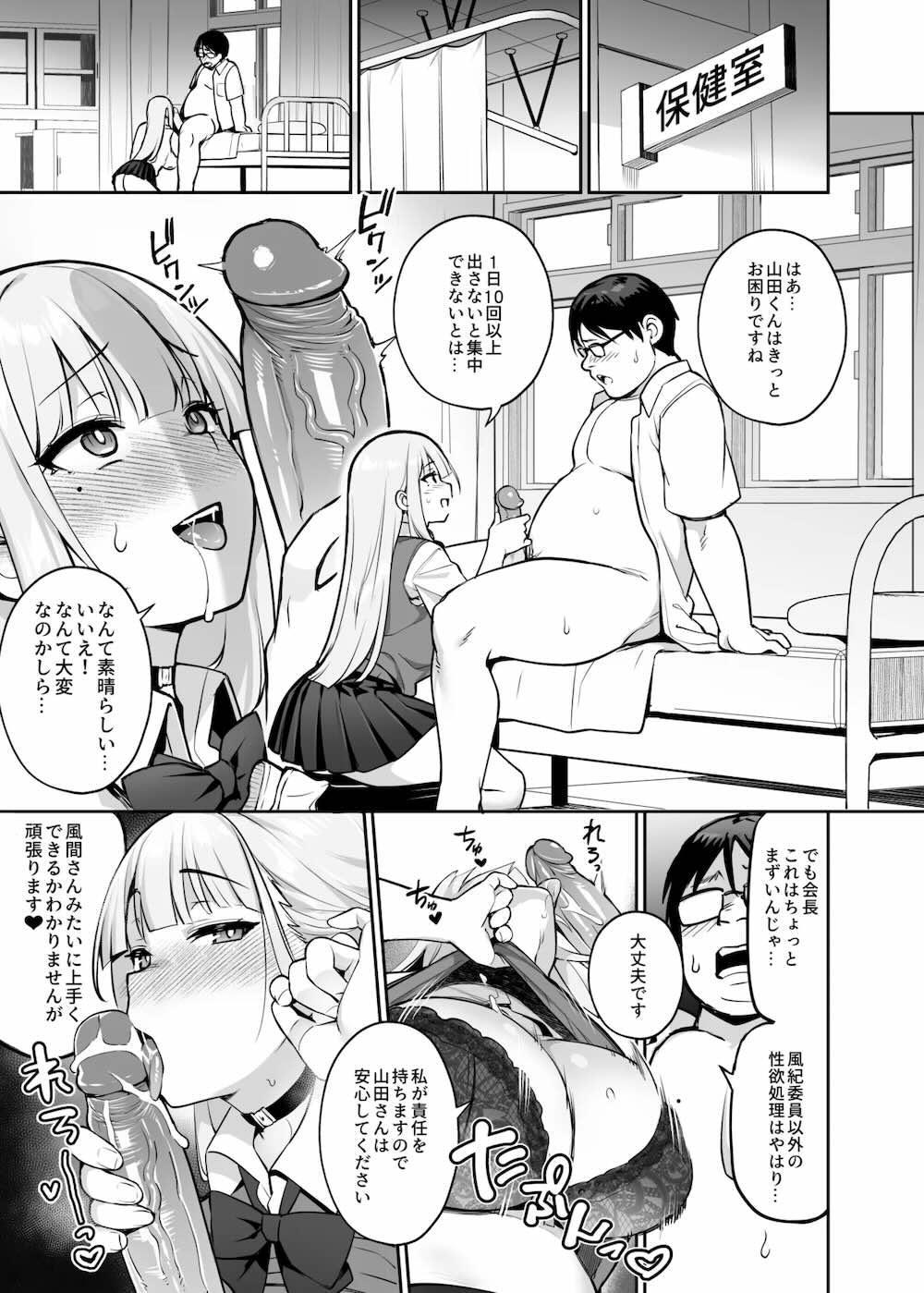 憧れの生徒会長が巨乳すぎる件2 : 028