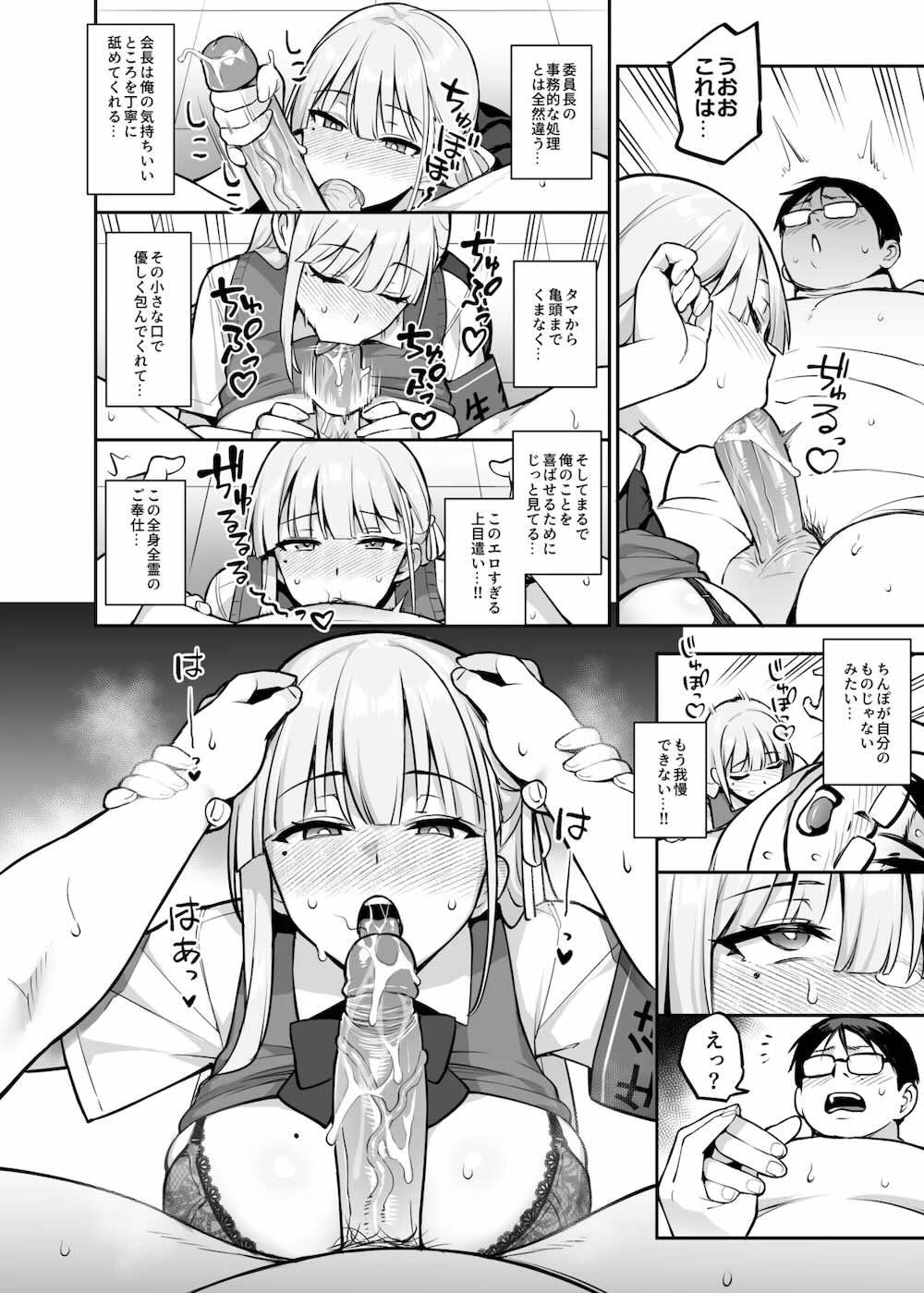 憧れの生徒会長が巨乳すぎる件2 : 029