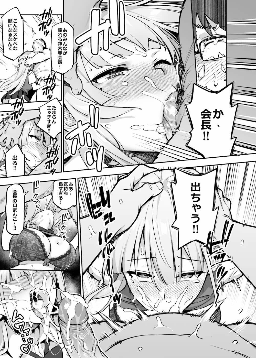 憧れの生徒会長が巨乳すぎる件2 : 030