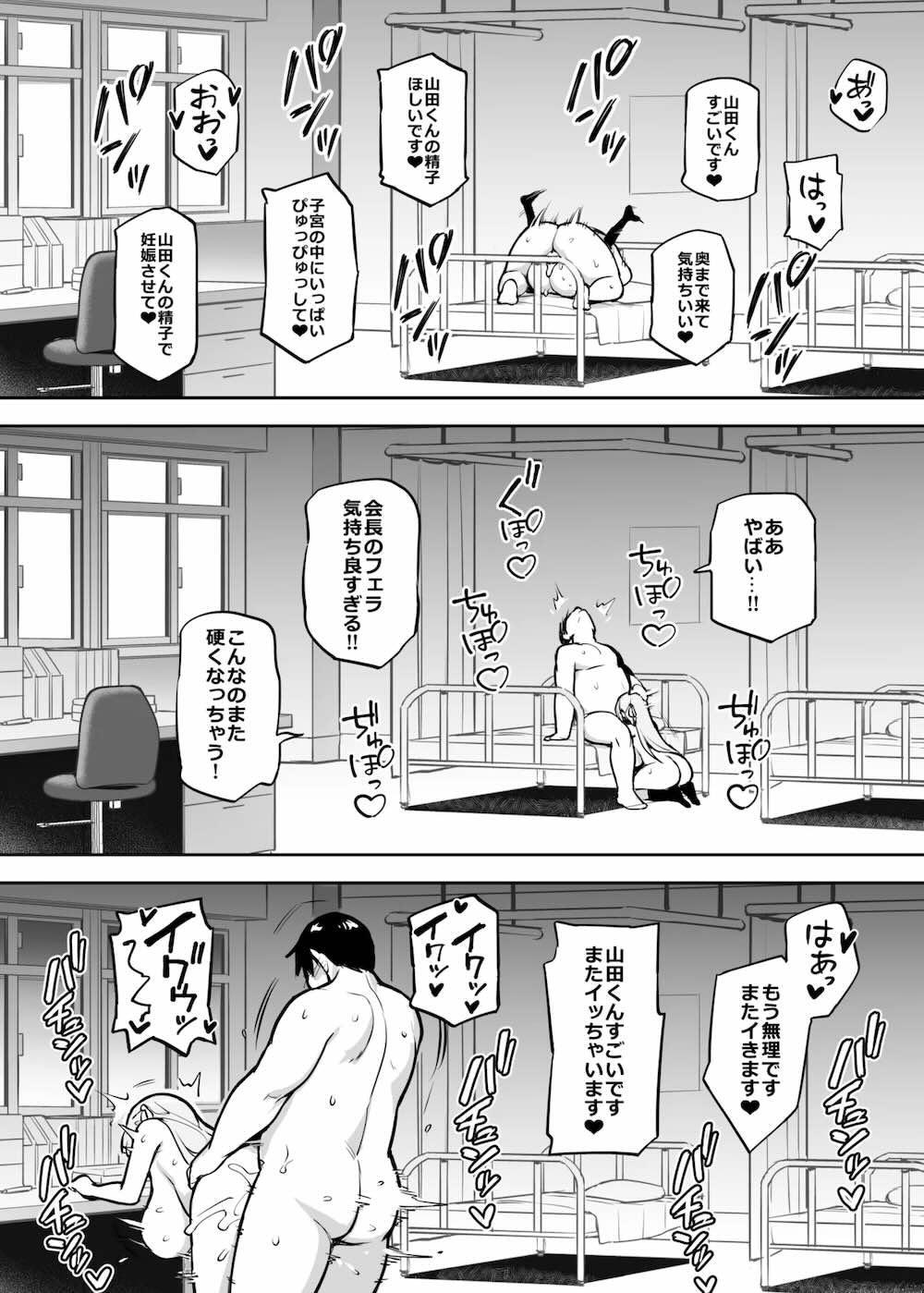 憧れの生徒会長が巨乳すぎる件2 : 033