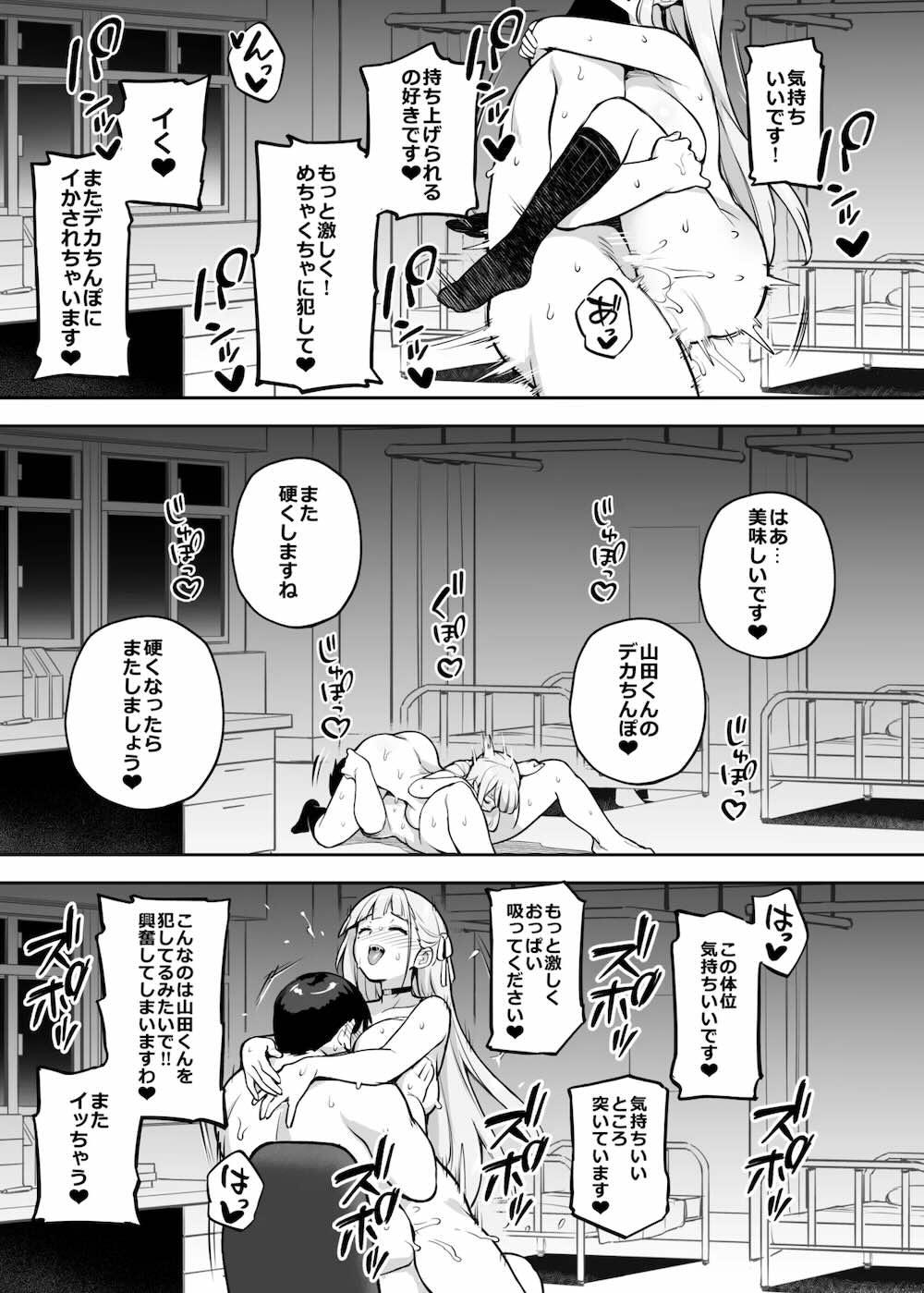 憧れの生徒会長が巨乳すぎる件2 : 034