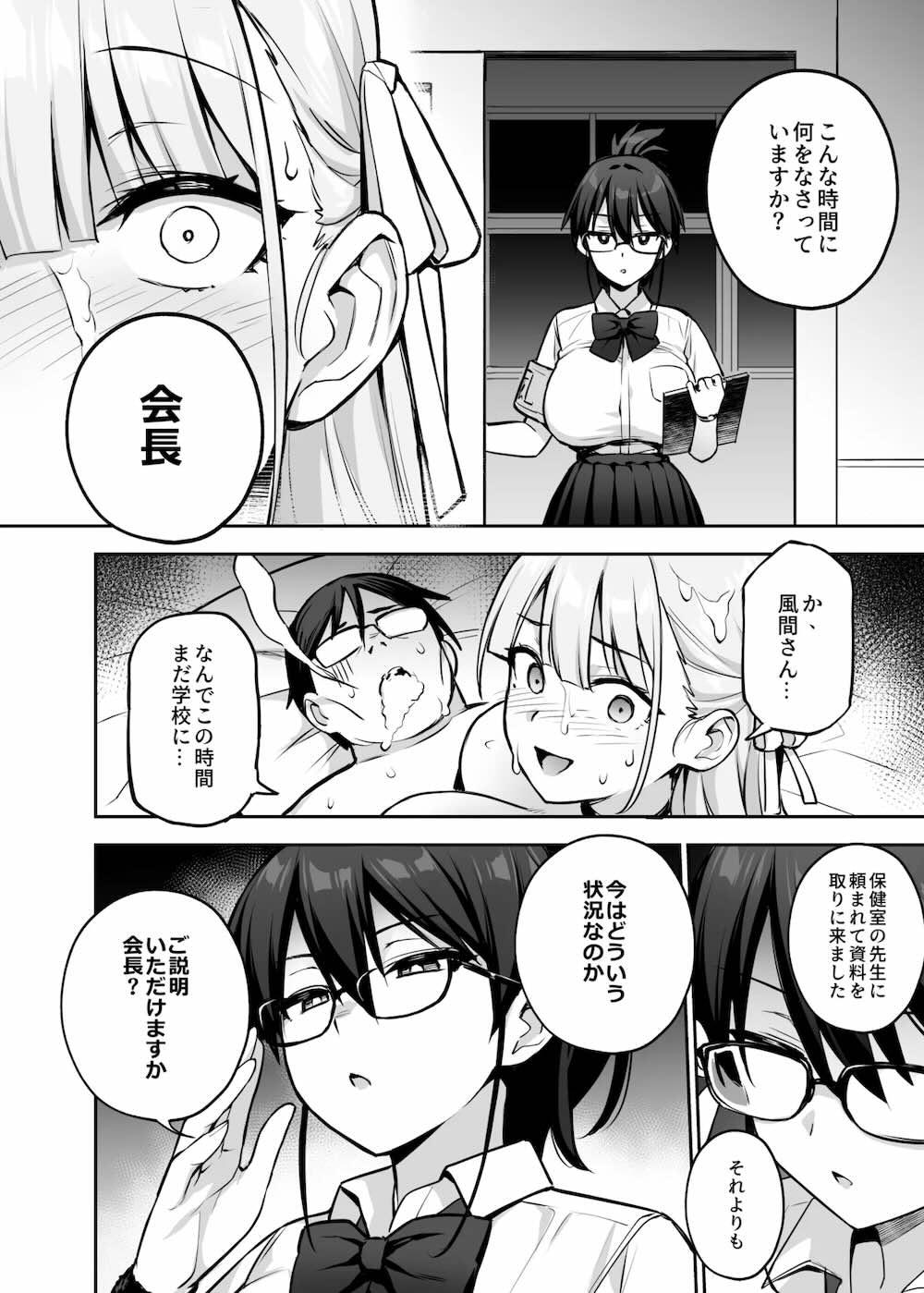 憧れの生徒会長が巨乳すぎる件2 : 037