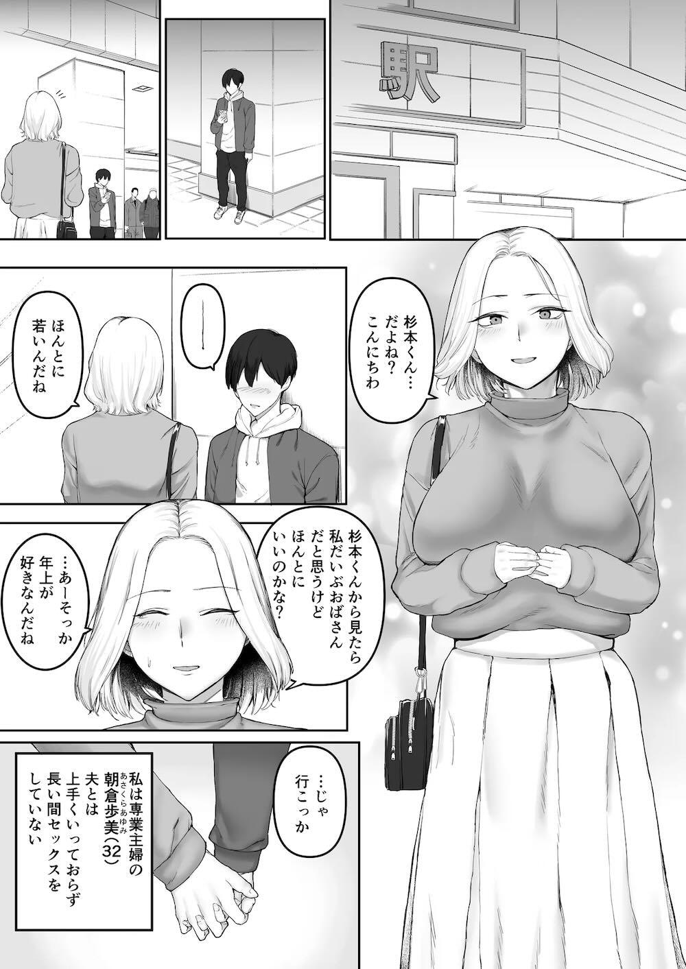 セックスレス人妻の危険な遊び。 : 003