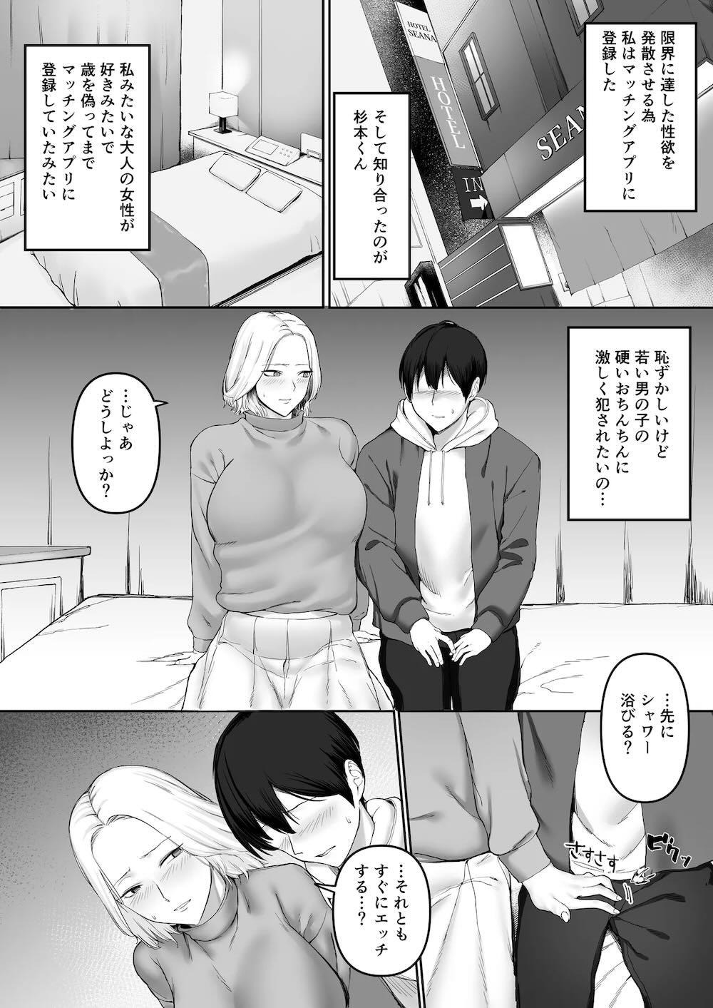 セックスレス人妻の危険な遊び。 : 004