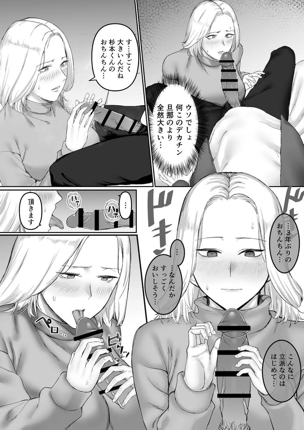 セックスレス人妻の危険な遊び。 : 006