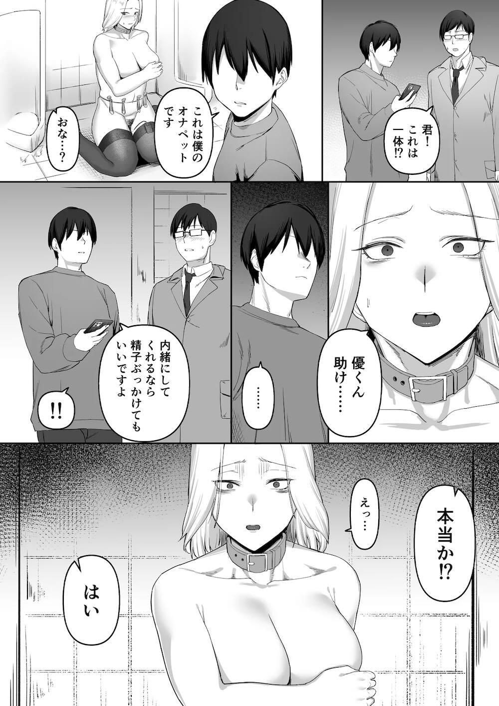 セックスレス人妻の危険な遊び。 : 024