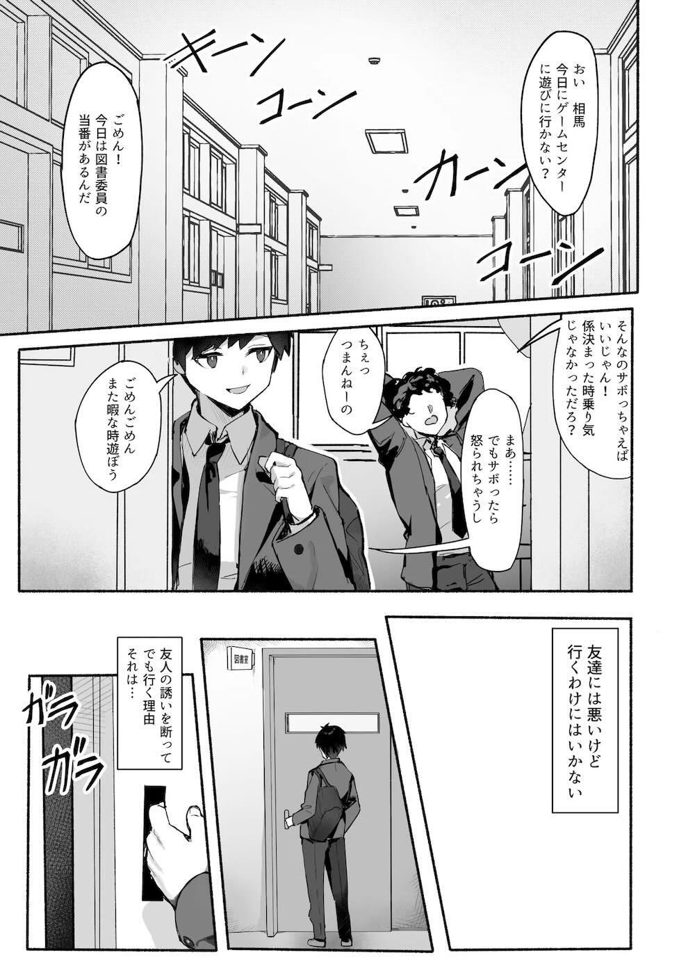 憧れの先輩と僕の秘密 : 004