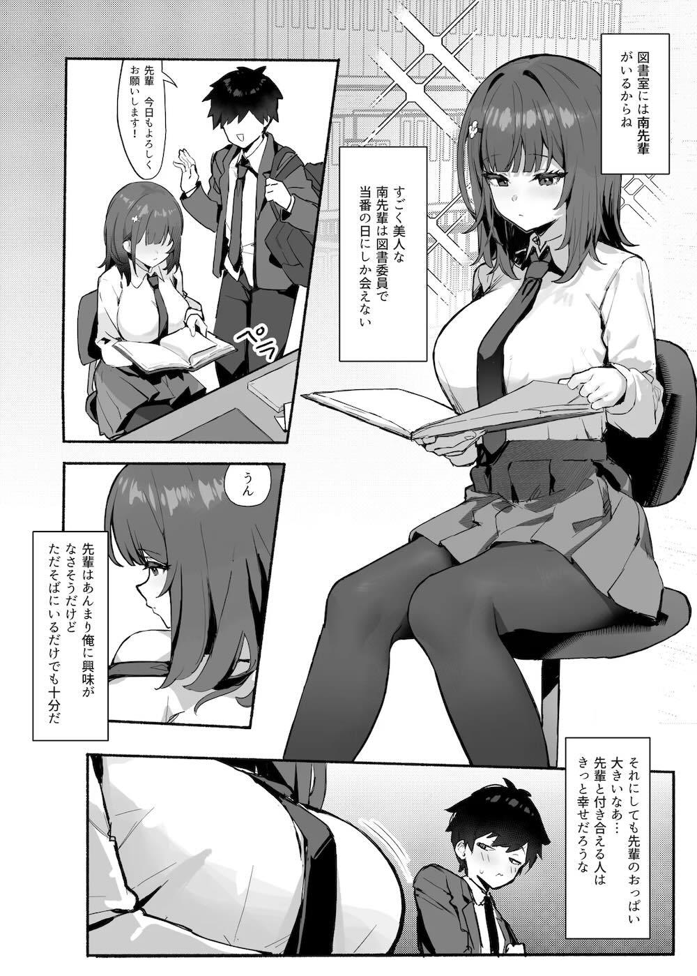 憧れの先輩と僕の秘密 : 005