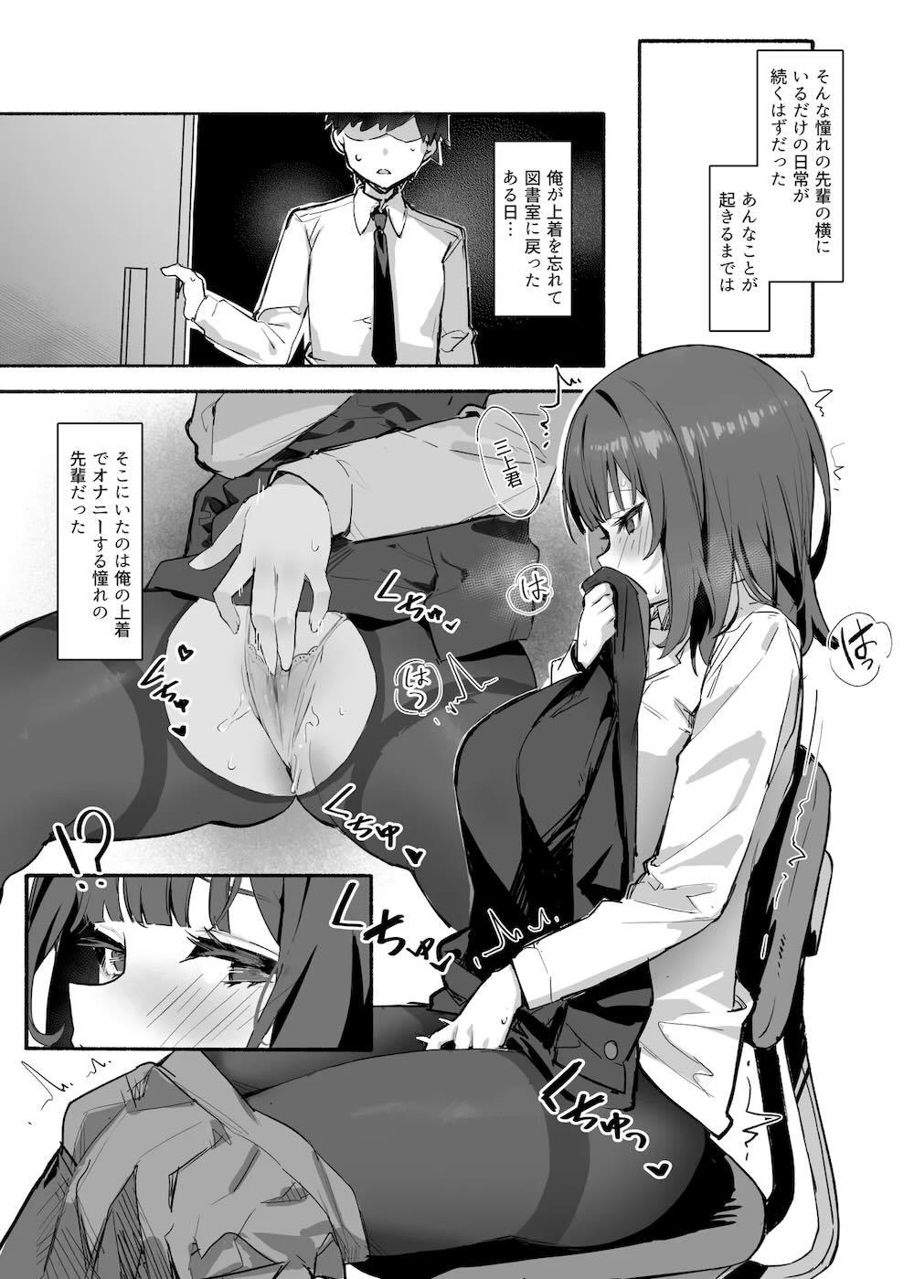 憧れの先輩と僕の秘密 : 006