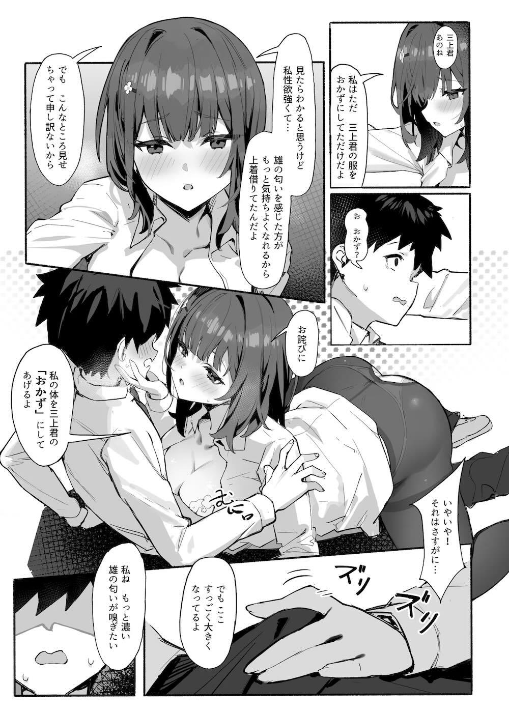 憧れの先輩と僕の秘密 : 008