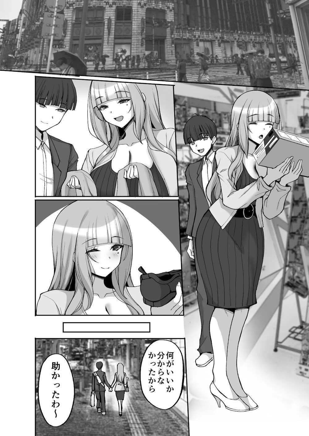 初恋の爆乳友ママが やさしく性の手ほどきをしてくれる話 : 028
