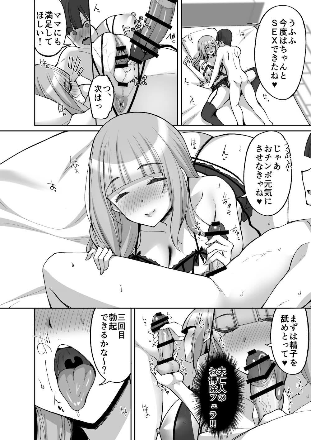 初恋の爆乳友ママが やさしく性の手ほどきをしてくれる話 : 046
