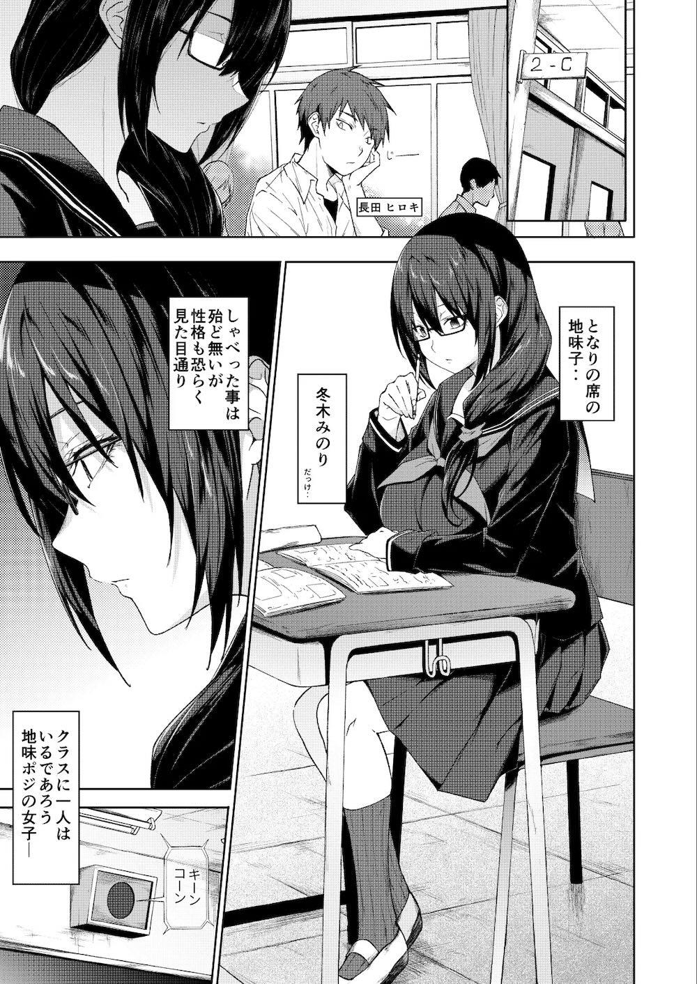 となりの巨乳ドスケベ地味子に校内セックスで滅茶苦茶に弄ばれる。 : 004